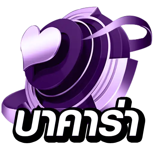 บาคาร่า ออนไลน์ เว็บตรง